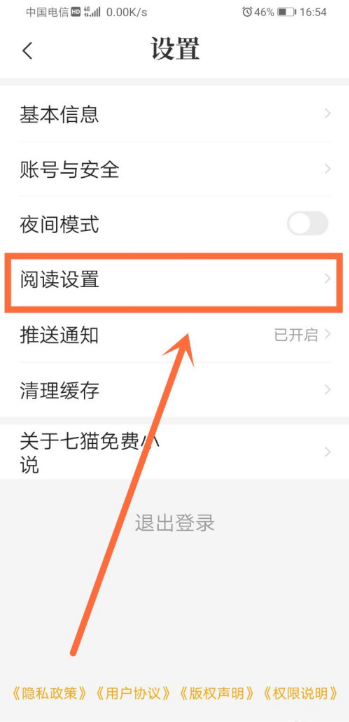 七貓小說怎么用音量鍵翻頁 七貓小說音量鍵翻頁設置方法