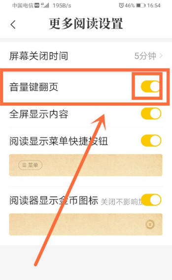 七貓小說怎么用音量鍵翻頁 七貓小說音量鍵翻頁設置方法