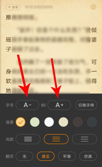 七貓小說字體大小在哪設置 七貓小說字體調大方法