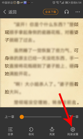 七貓小說字體大小在哪設置 七貓小說字體調大方法