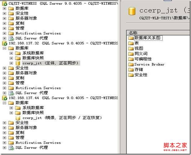mssql2005數據庫鏡像搭建教程