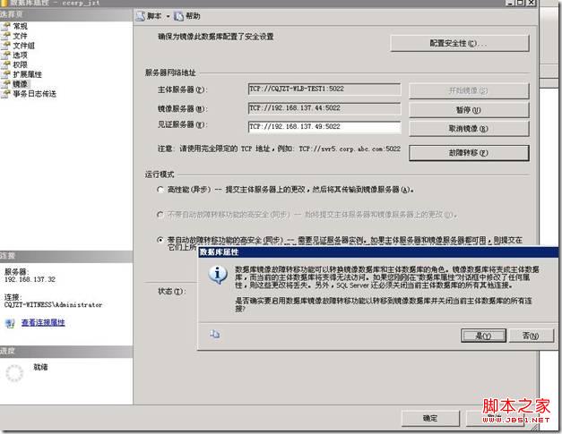 mssql2005數據庫鏡像搭建教程