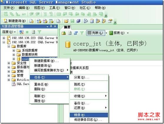 mssql2005數據庫鏡像搭建教程