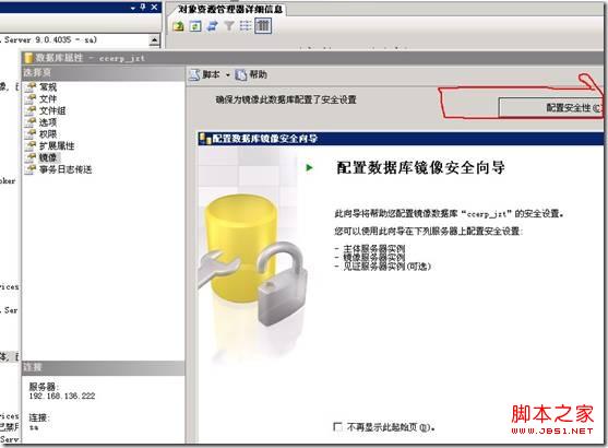 mssql2005數據庫鏡像搭建教程