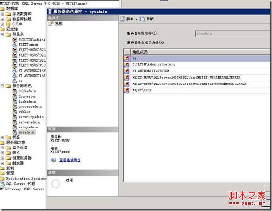 mssql2005數據庫鏡像搭建教程