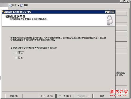 mssql2005數據庫鏡像搭建教程