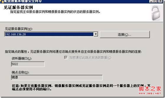 mssql2005數據庫鏡像搭建教程