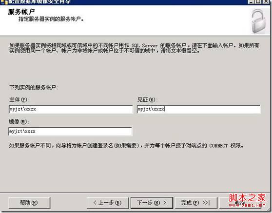 mssql2005數據庫鏡像搭建教程