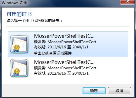 Powershell 腳本數字簽名實現方法