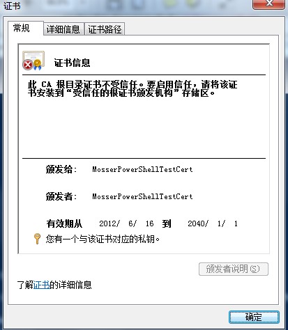 Powershell 腳本數字簽名實現方法