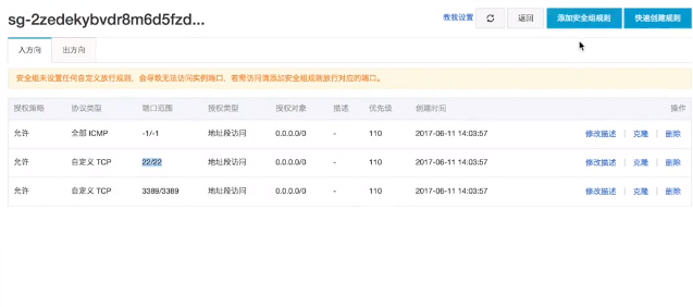 詳解阿里云服務器添加安全組規則(圖文教程)