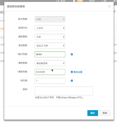 詳解阿里云服務器添加安全組規則(圖文教程)
