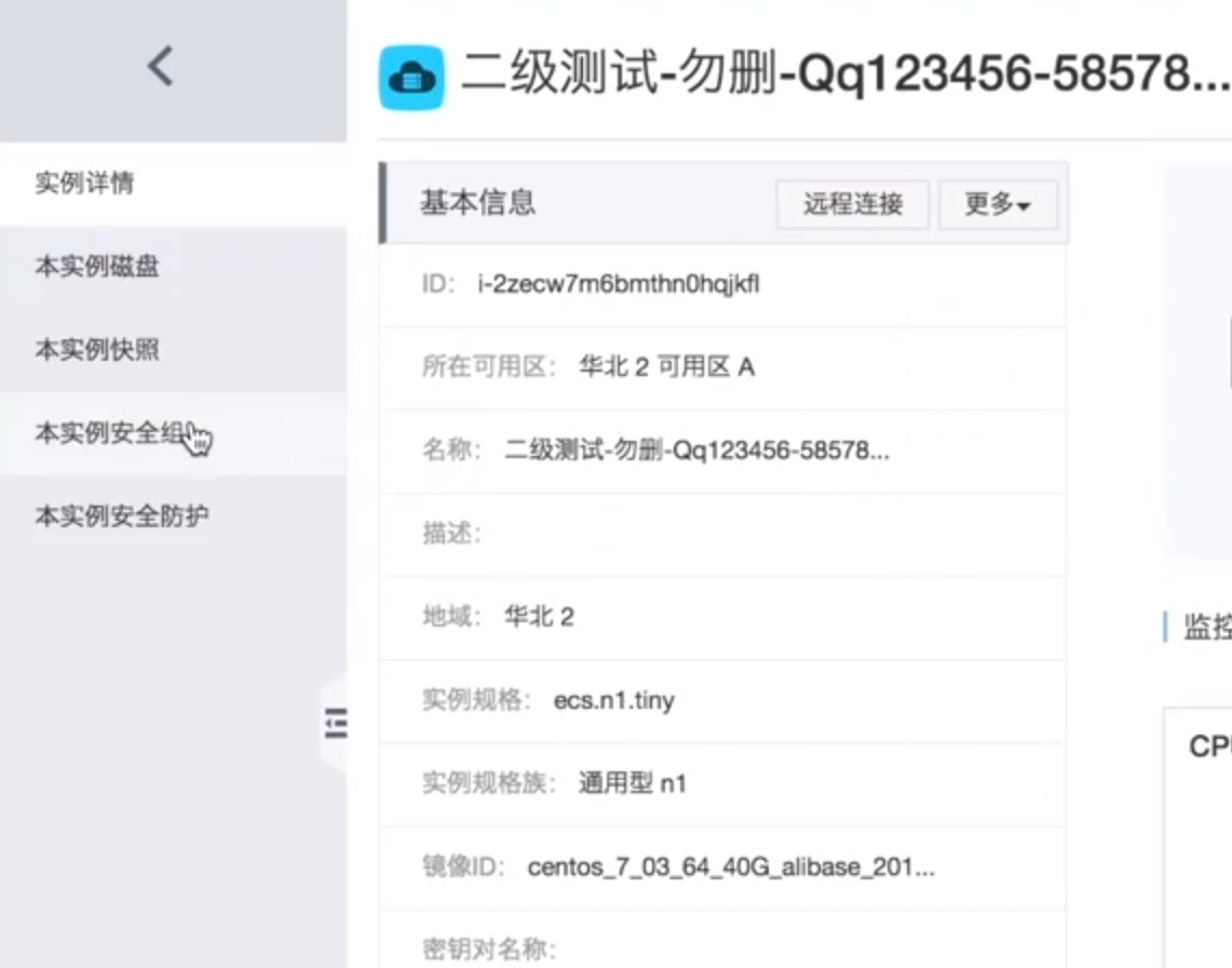 詳解阿里云服務器添加安全組規則(圖文教程)
