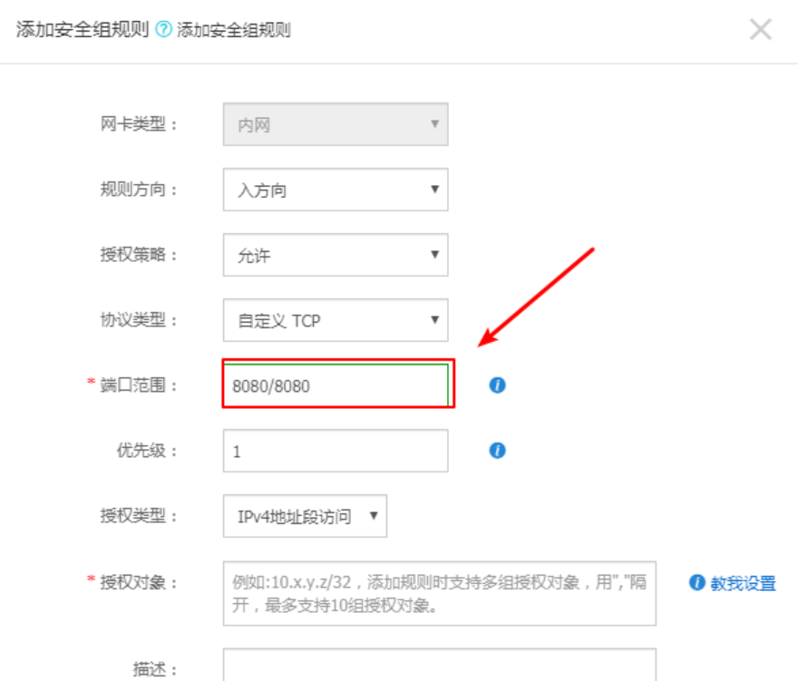詳解阿里云服務器添加安全組規則(圖文教程)