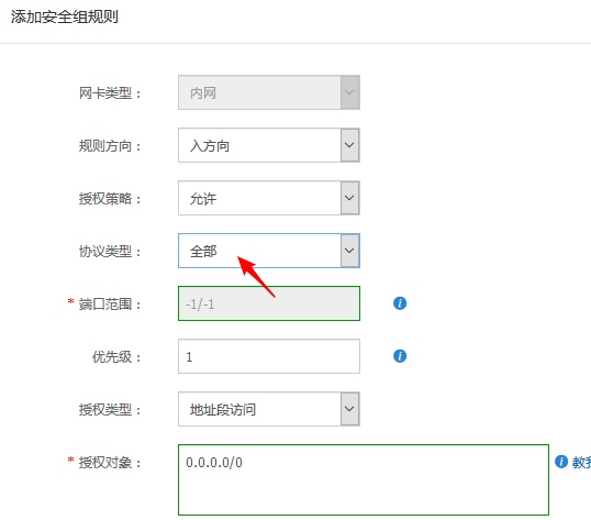 詳解阿里云服務器添加安全組規則(圖文教程)