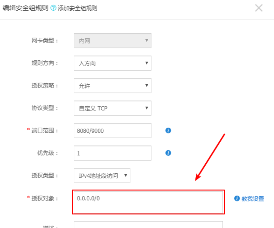 詳解阿里云服務器添加安全組規則(圖文教程)