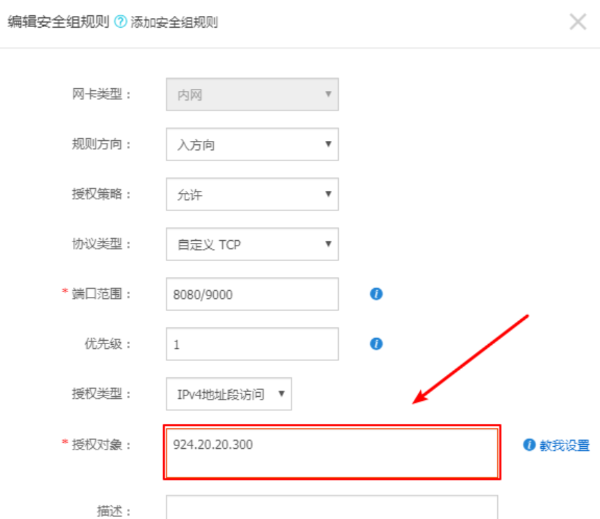 詳解阿里云服務器添加安全組規則(圖文教程)