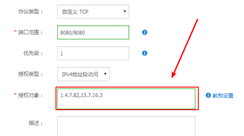 詳解阿里云服務器添加安全組規則(圖文教程)