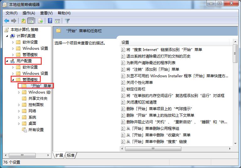 Win7專業版怎樣刪除開始菜單用戶文件夾？