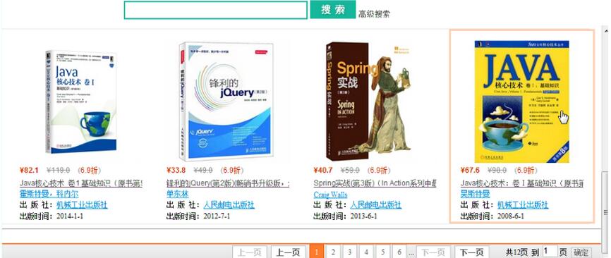 java網上圖書商城（3）Book模塊