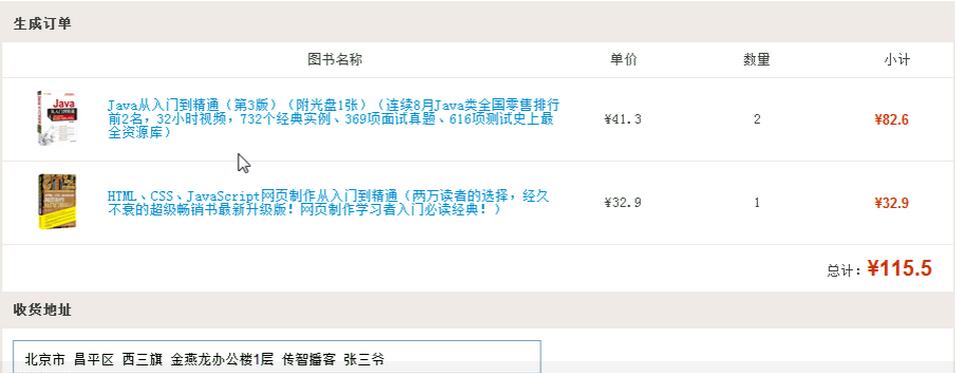 java網上圖書商城（5）購物車模塊2