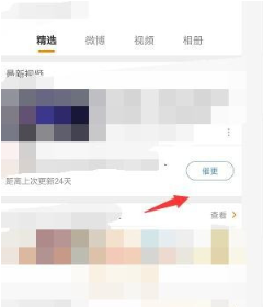 微博視頻號催更在哪 微博視頻號怎么催更