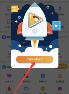 微博視頻號催更在哪 微博視頻號怎么催更