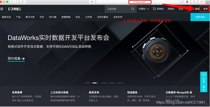 阿里云服務器實現域名解析步驟(小白教程)