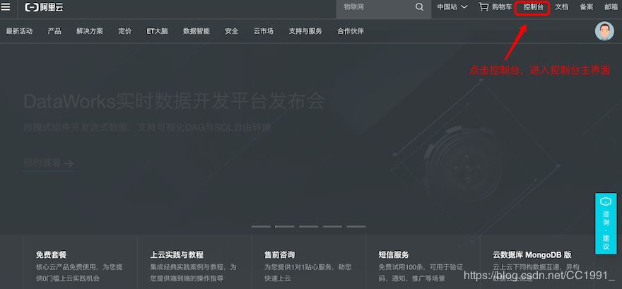 阿里云服務器實現域名解析步驟(小白教程)