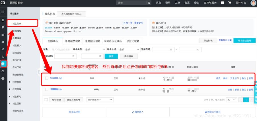 阿里云服務器實現域名解析步驟(小白教程)