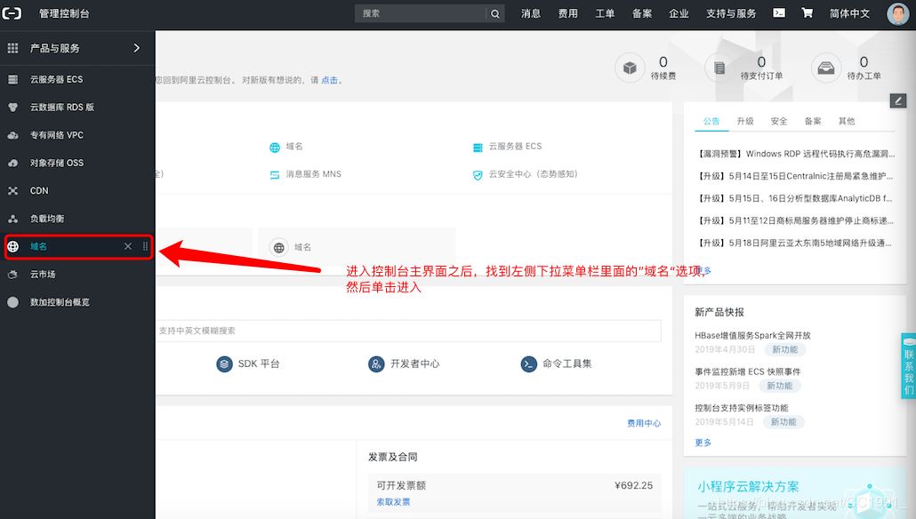 阿里云服務器實現域名解析步驟(小白教程)