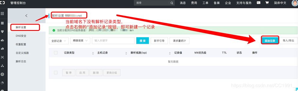 阿里云服務器實現域名解析步驟(小白教程)