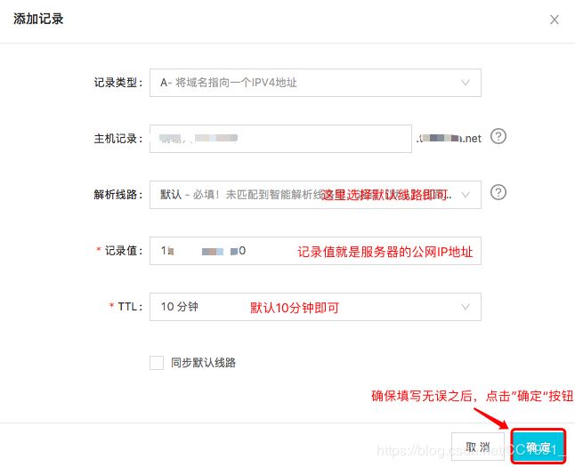 阿里云服務器實現域名解析步驟(小白教程)