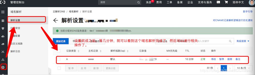 阿里云服務器實現域名解析步驟(小白教程)