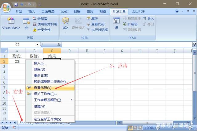 excel VBA是什么？VBA編程入門教程