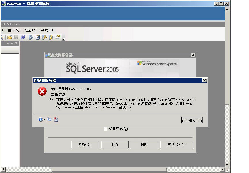 Win2008中安裝的MSSQL2005后無法訪問的解決方法