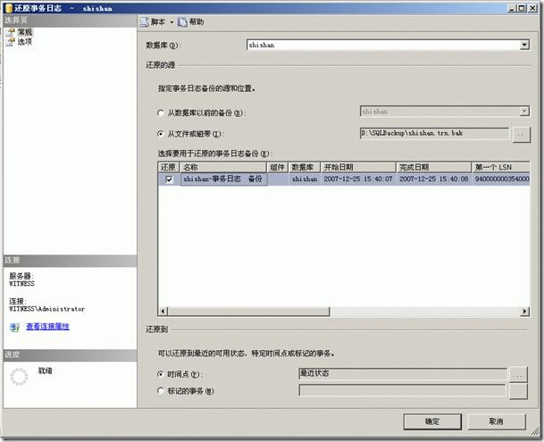 SQL Server 2005 鏡像構(gòu)建手冊(sql2005數(shù)據(jù)庫同步鏡像方案)