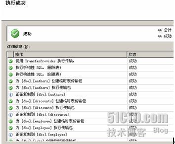 SQL Server 2005與sql 2000之間的數據轉換方法