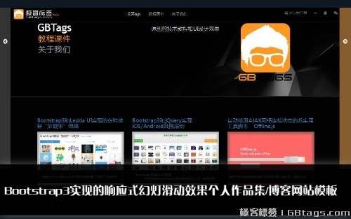 程序員最喜歡哪些Bootstrap模板