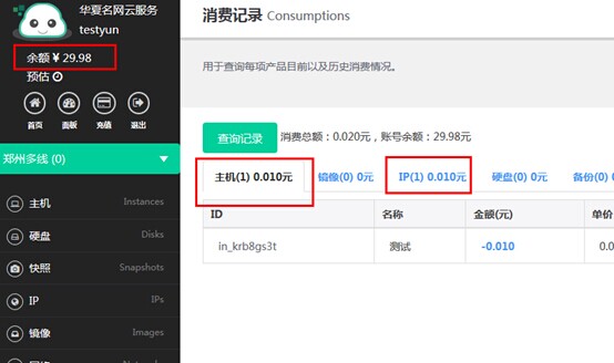 云主機怎么樣？試用按秒計費的云主機