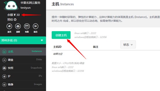 云主機怎么樣？試用按秒計費的云主機