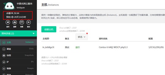云主機怎么樣？試用按秒計費的云主機