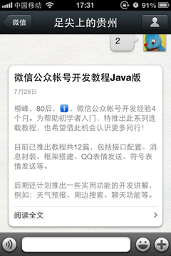 微信公眾帳號開發教程之圖文消息全攻略