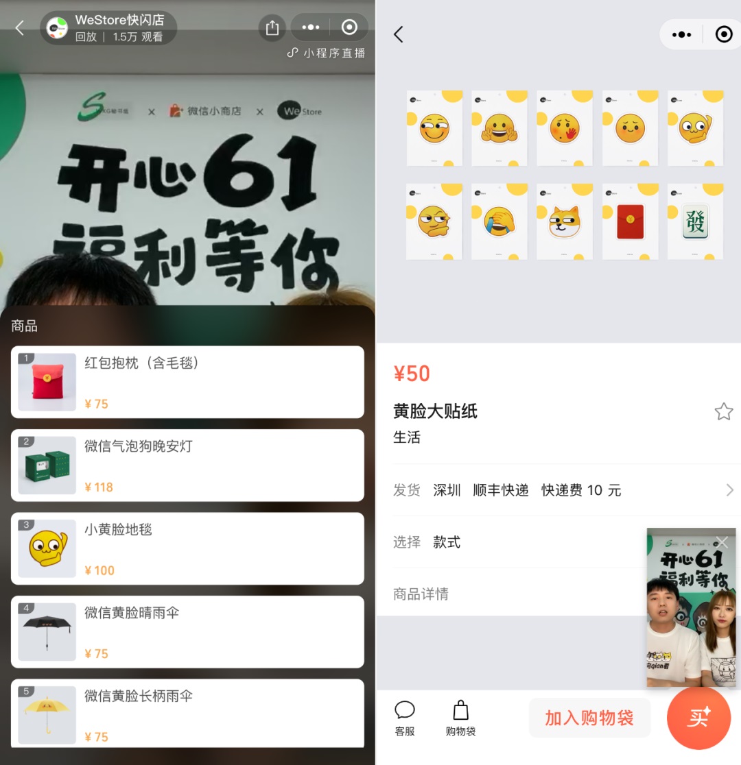 騰訊官宣：微信小商店正式上線，開放內測申請，支持直播帶貨