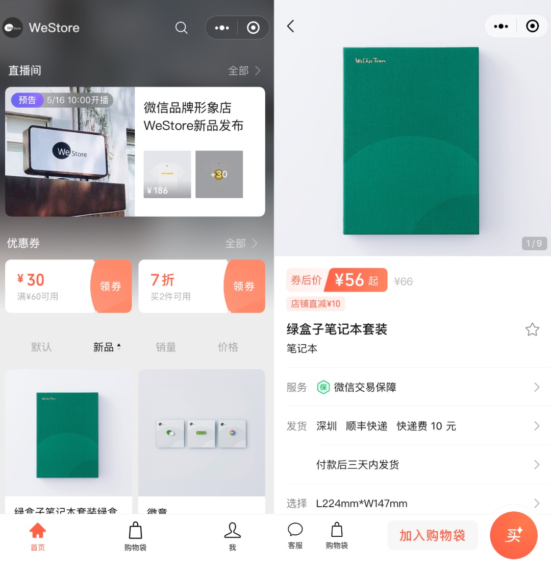 騰訊官宣：微信小商店正式上線，開放內測申請，支持直播帶貨