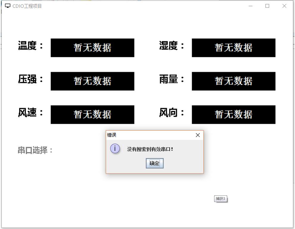 基于Java編寫串口通信工具
