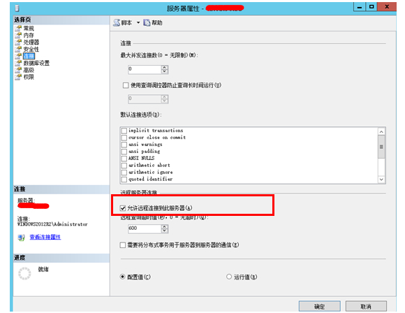 SQL Server 2005 開啟數(shù)據(jù)庫遠(yuǎn)程連接的方法