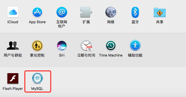Mac下安裝mysql5.7 完整步驟（圖文詳解）