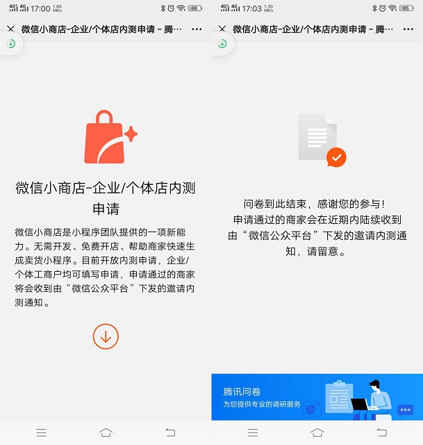 微信小商店個體店/企業內測申請 免費開店