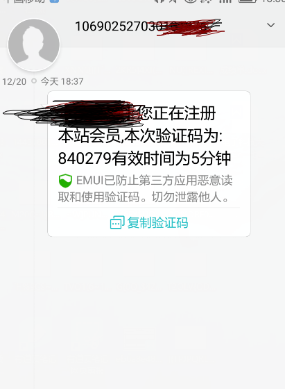JAVA實(shí)現(xiàn)利用第三方平臺(tái)發(fā)送短信驗(yàn)證碼